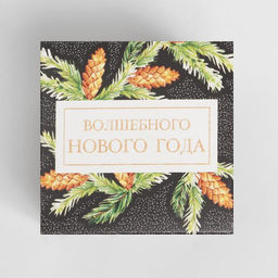 Цена за 5 шт. Бонбоньерка новогодняя Шишки, 6.5 х 6.5 х 6.5 см, Новый год - Дарите счастье фото 3