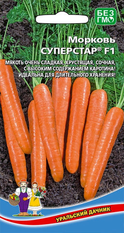 Морковь СУПЕРСТАР F1 Мякоть очень сладкая, хрустящая, сочная с высоким содержанием каротина! Идеальна для длительного хранения!