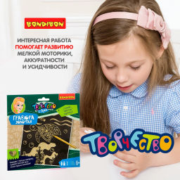 Набор для творчества BONDIBON. Гравюра золотая детская  фото 6