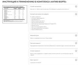 Б-комплекс Актив Форте