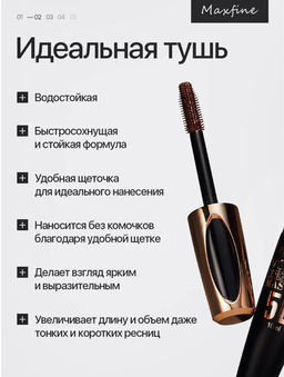 Тушь для ресниц водостойкая (коричневая)