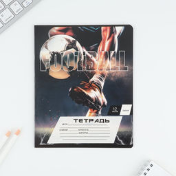 Тетрадь 12 листов в линию Мяч, обложка мелованный картон, блок №2, 5 видов МИКС - Artfox study фото 6