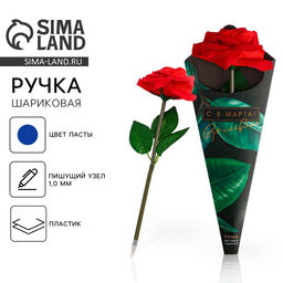 Ручка прикол, шариковая, синяя паста, 1.0 мм, пластик С 8 марта!