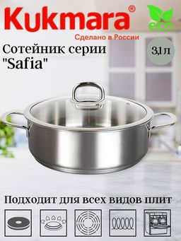 Сотейник Kukmara Safia 3,1 л диаметр 24 см со стеклянной крышкой