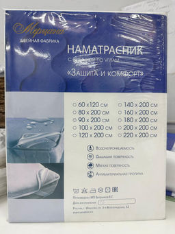 Наматрасник Защита и Комфорт с резинкой по углам трикотаж Double jersey