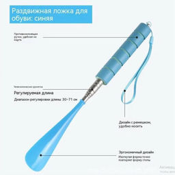 Обувная ложка, телескопическая, рожок для обуви 30-70см