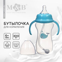 Бутылочка для кормления M&B, широкое горло Ø50 мм, от 6 мес., 300 мл., голубой