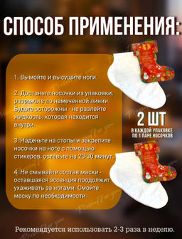 Новый год! Носочки для педикюра пилинг маска для ног увлажняющая