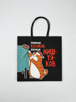 Набор новогодних пакетов «Так тебе и надо»