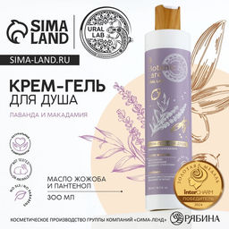 Гель для душа, 300 мл, аромат лаванда и макадамия, BOTANIC CARE by URAL LAB  фото 11