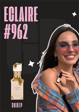 Eclaire / GET PARFUM 962