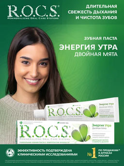 Зубная паста РОКС Энергия утра Двойная Мята, 74 гр ROCS
