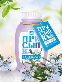 Присыпка косметическая "Розмарин" 75 г
