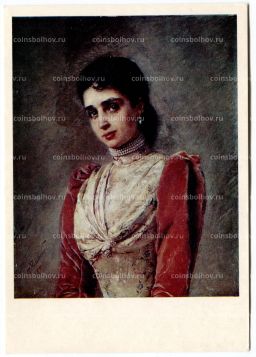 Открытка живопись К.Е. Маковский Портрет Слезкиной