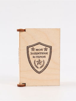 Цена за 3 шт. Коробка подарочная деревянная Мой защитник 8.5?6?3.5 см
