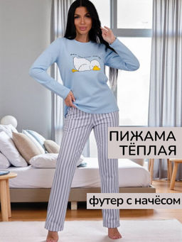 Пижама, футер 2-х нитка с начёс