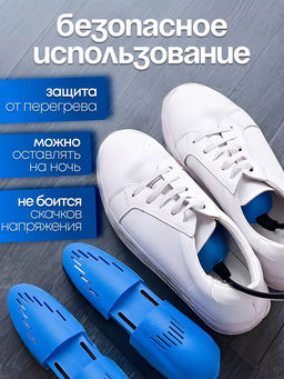 Сушилка для обуви 83422