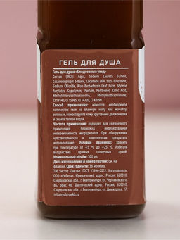Цена за 3 шт. Гель для душа «Жизнь будет сладкой», 300 мл, Чистое счастье