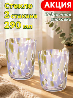 НАБОР СТАКАНОВ VENICE ИЗ 2 ШТ. 290 МЛ