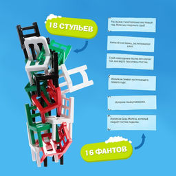 Настольная игра на ловкость «На 4 ногах», новогодняя версия, 18 стульев, 2-4 игрока, 3+