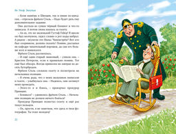 Все приключения фрёкен Сталь и горе-грабителей. Экхольм Я. - Махаон фото 5