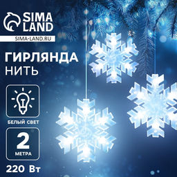 Гирлянда Нить 2 м с насадками Снежинка матовая, IP20, прозрачная нить, 36 LED, свечение белое, 220 В
