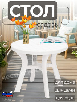 Стол круглый "Атлант" 900мм (белый) М8819