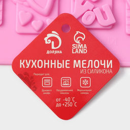 Форма для конфет и шоколада Доляна Любовь, силикон, 28.7?17.4 см, 16 ячеек (4.7?3.8 см), МИКС  фото 6