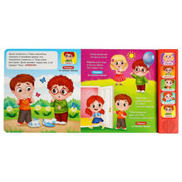 Музыкальная книга Как быть вежливым, 10 стр. - Буква-ленд фото 3