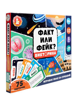 Игра - викторина "Факт или фейк?" (05585) "Десятое королевство"