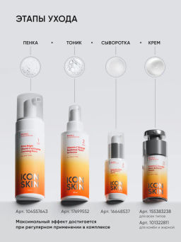 Крем для лица увлажняющий и питательный витамин С - Icon skin фото 12