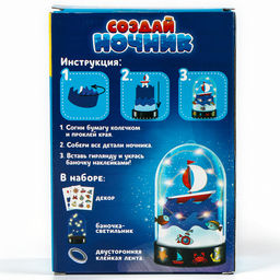 Ночник своими руками «Кораблик», набор для творчества