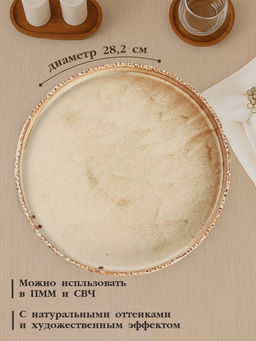 Тарелка с бортиком Magistro Organic brown, d=28.2 см, фарфор, бежевая  фото 2