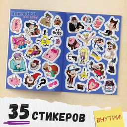 Книга с наклейками «Головоломки», 20 стр., 17×24 см, Гравити Фолз