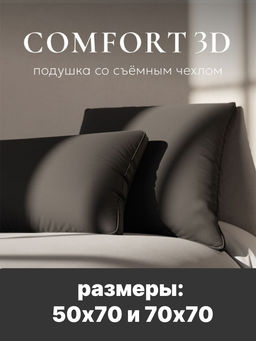 Подушка ESPERA Comfort 3D graphite
