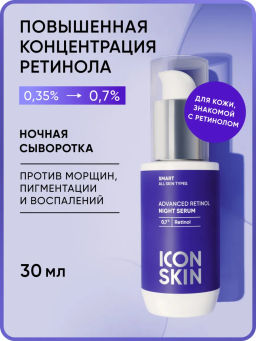 Ночная сыворотка для лица с 0,7% ретинола