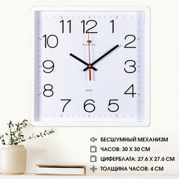 Часы настенные интерьерные, бесшумные, 30×30 см, корпус белый