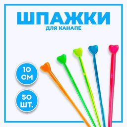 Цена за 3 шт. Шпажка для канапе Стрела амура, набор 50 шт.