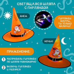 Шляпа карнавальная «Кошмарное веселье» оранжевая, с гирляндой