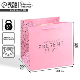 Пакет подарочный квадратный, упаковка, «Подарок для тебя», 30×30×30 см