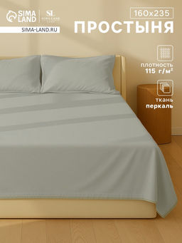 Простыня 1.5 спальная SL Home Percale 300ТС, 160235 см, олива, хлопок 100%