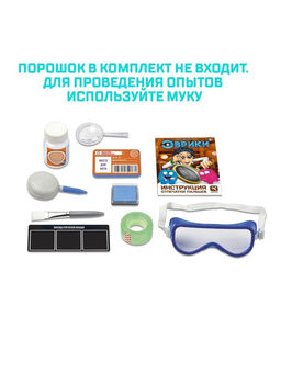 Набор для опытов «Отпечатки пальцев»