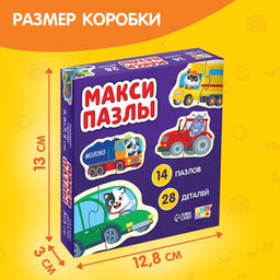 Макси-пазлы "Такие разные машины", 14 пазлов, 28 деталей