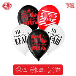 Цена за 2 шт. Воздушные шары латексные 12" «Ты мой краш», 5 шт.