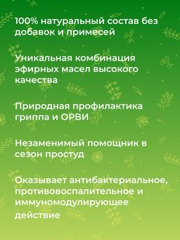 Комплекс эфирных масел При первых признаках простуды - Siberina фото 7