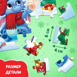 Цена за 2 шт. Пазл «Дракончик», 35 деталей