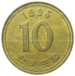 10 вон 1995 года Южная Корея
