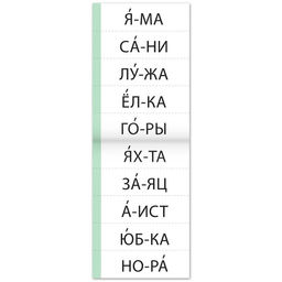 Тренажёры по чтению набор Составляем слова 6 шт по 20 стр. - Буква-ленд фото 2