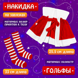 Карнавальный новогодний костюм «Милая Санточка», рост 110-122 см, платье, накидка, колпак, ремень, брошки