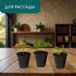 Цена за 50 шт. Пакет для рассады, 150 мл, d=7.5 см, h=8 см, полиэтилен, толщина 50 мкм, чёрный, Greengo  фото 3